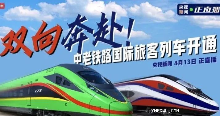 雙向奔赴！中老鐵路國際旅客列車發(fā)車了